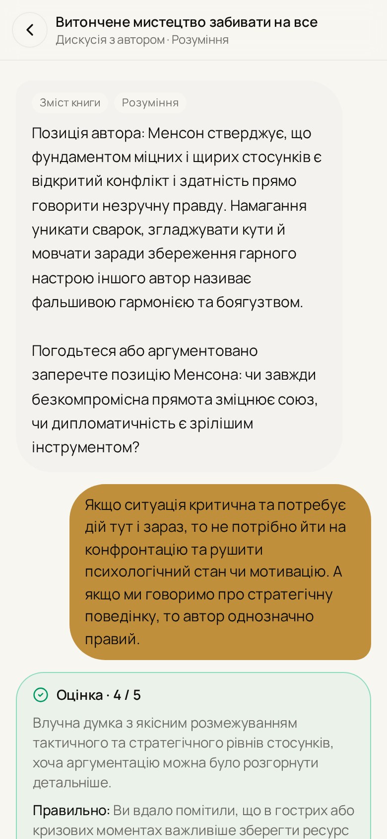 Вправа у ДумайТЕ: запитання автора, ваша відповідь і оцінка 4 з 5
