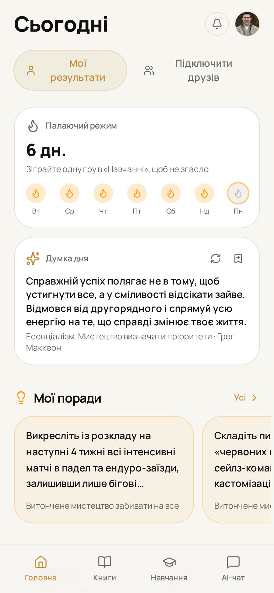 Головний екран застосунку ДумайТЕ