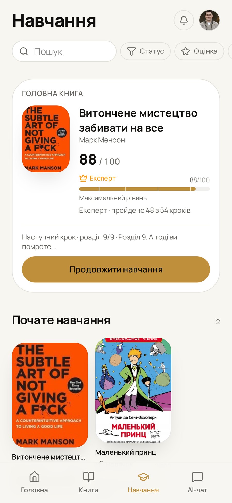 Навчання за книгою у застосунку ДумайТЕ