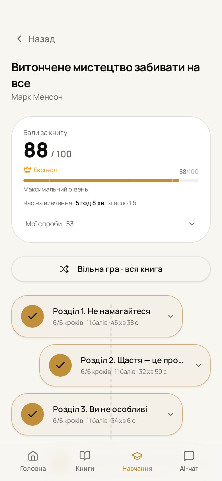 Прогрес навчання за книгою з набраними балами у ДумайТЕ