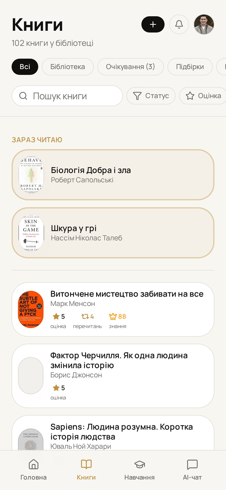 Особиста бібліотека у застосунку ДумайТЕ